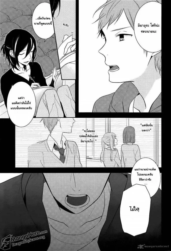 Horimiya โฮริมิยะ สาวมั่นกับนายมืดมน - หน้า 9