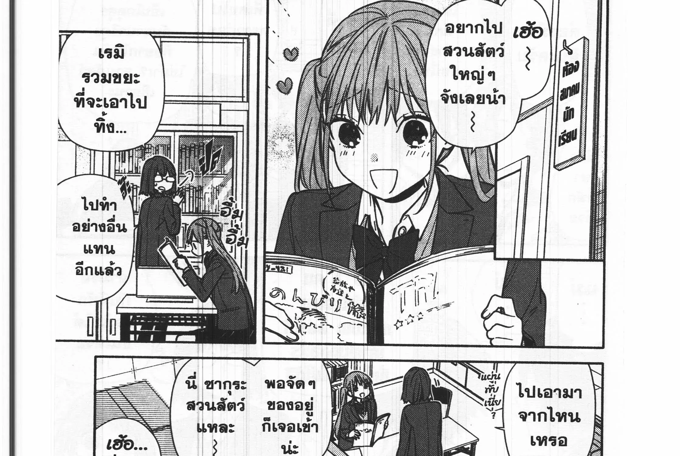 Horimiya โฮริมิยะ สาวมั่นกับนายมืดมน - หน้า 18