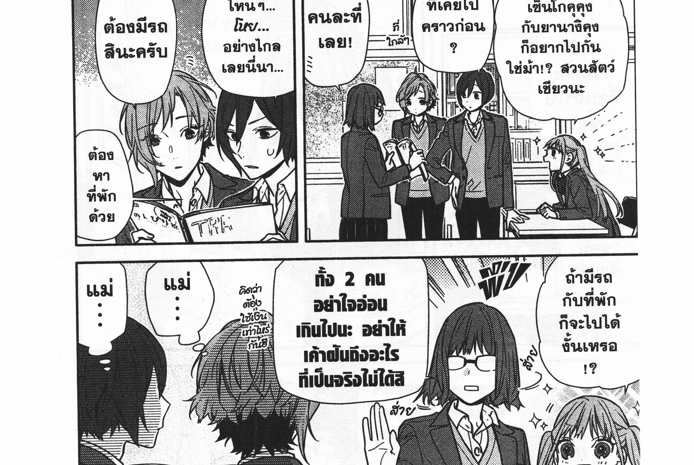 Horimiya โฮริมิยะ สาวมั่นกับนายมืดมน - หน้า 21