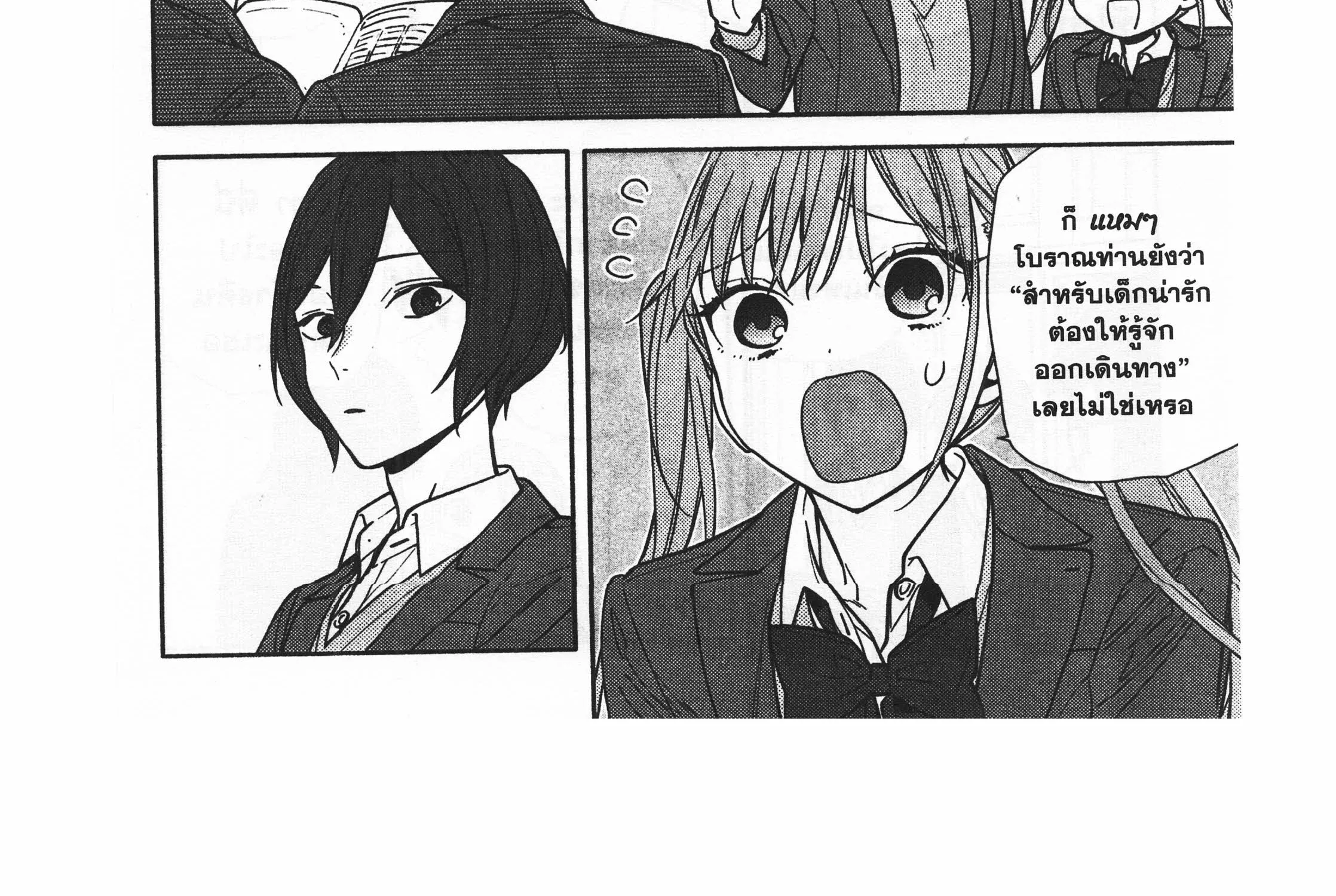 Horimiya โฮริมิยะ สาวมั่นกับนายมืดมน - หน้า 22