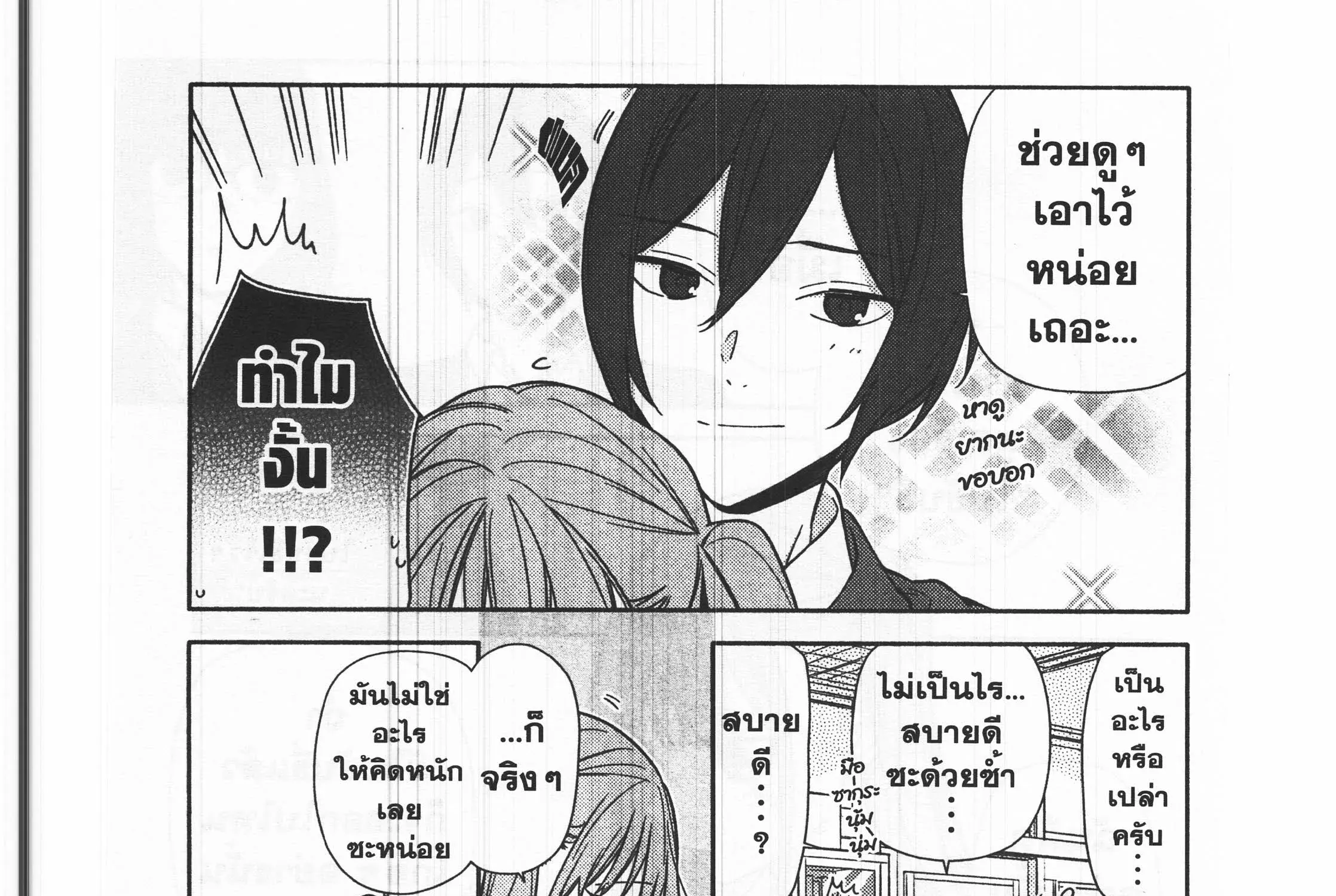 Horimiya โฮริมิยะ สาวมั่นกับนายมืดมน - หน้า 36