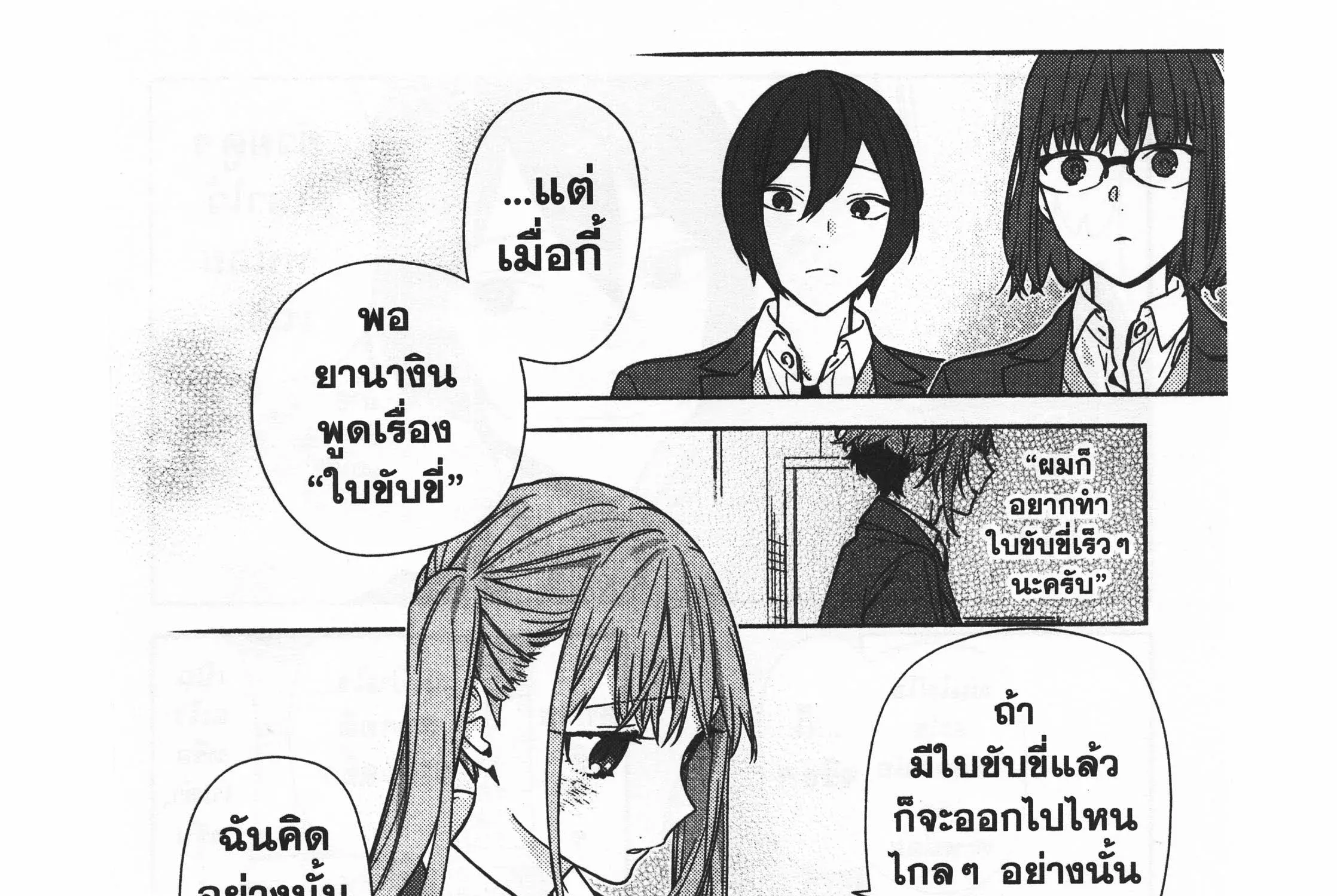 Horimiya โฮริมิยะ สาวมั่นกับนายมืดมน - หน้า 39