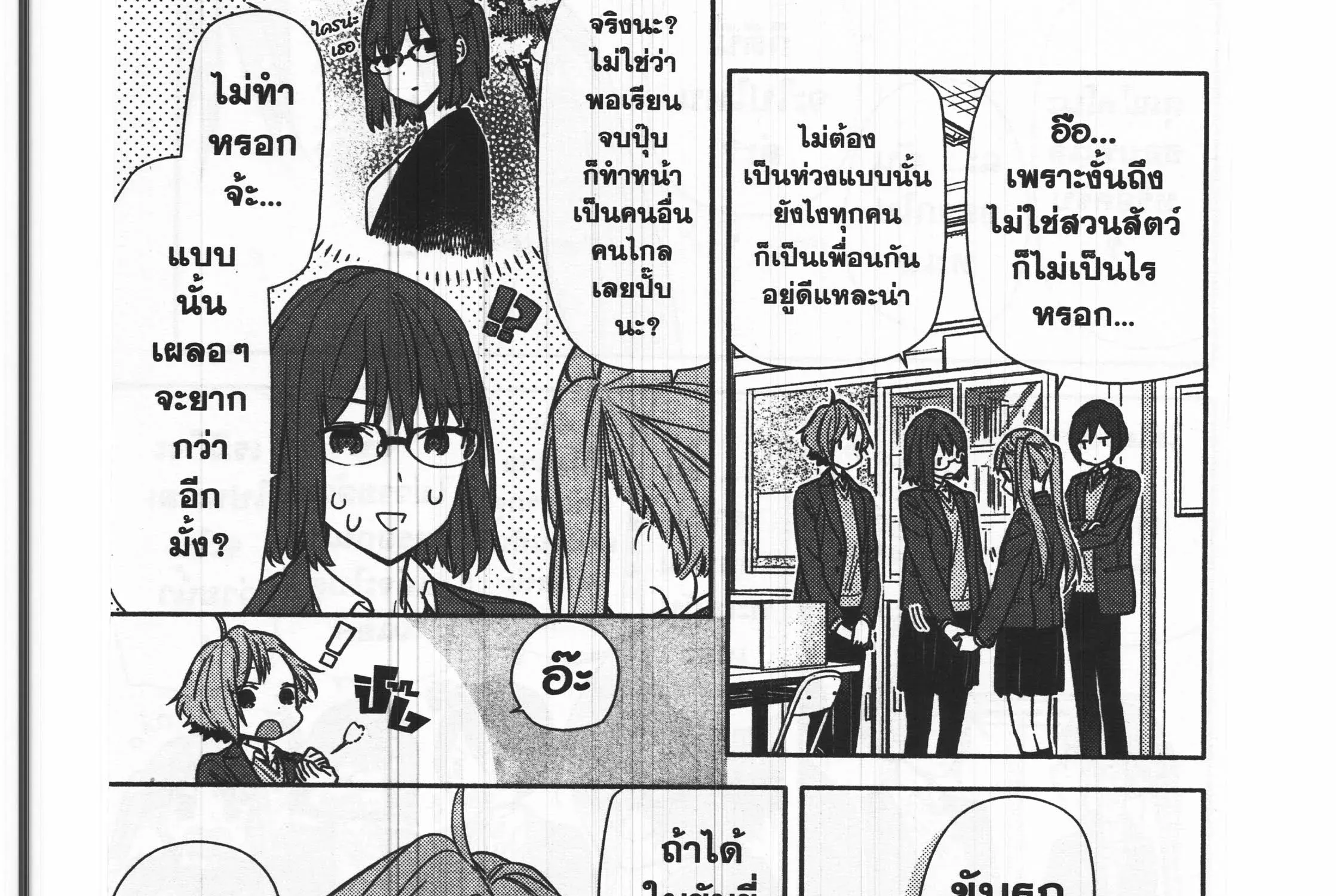 Horimiya โฮริมิยะ สาวมั่นกับนายมืดมน - หน้า 42