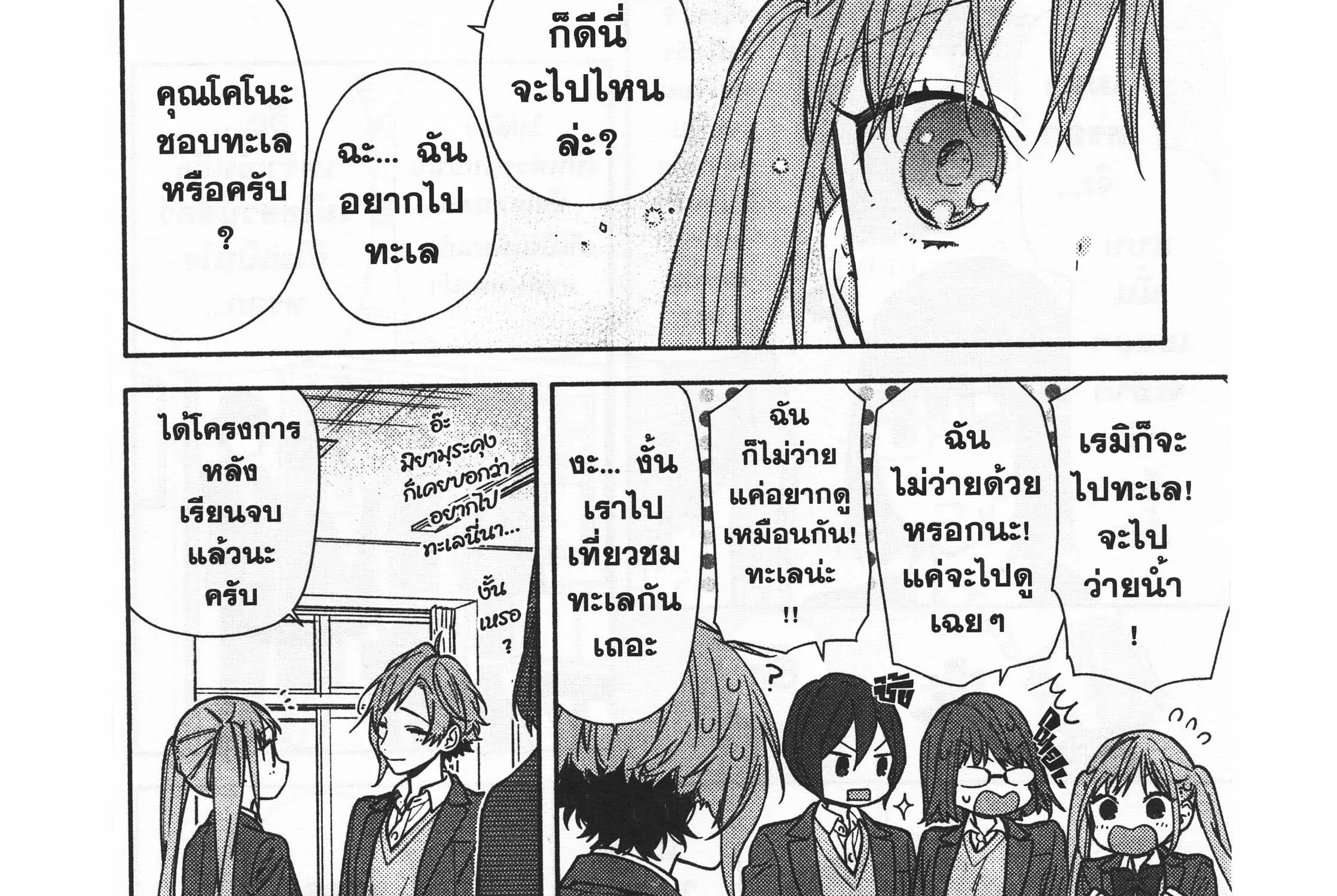 Horimiya โฮริมิยะ สาวมั่นกับนายมืดมน - หน้า 45