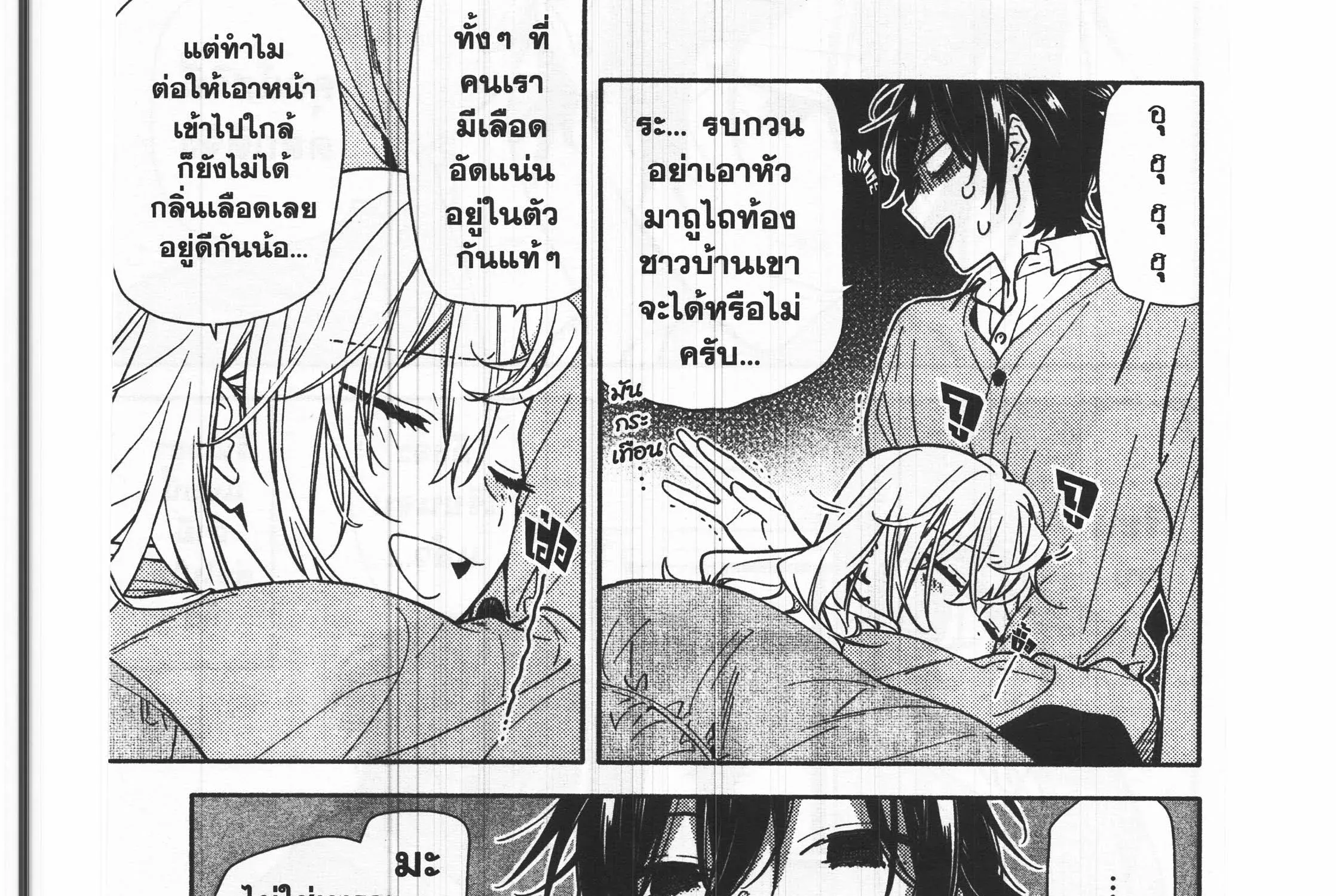 Horimiya โฮริมิยะ สาวมั่นกับนายมืดมน - หน้า 54