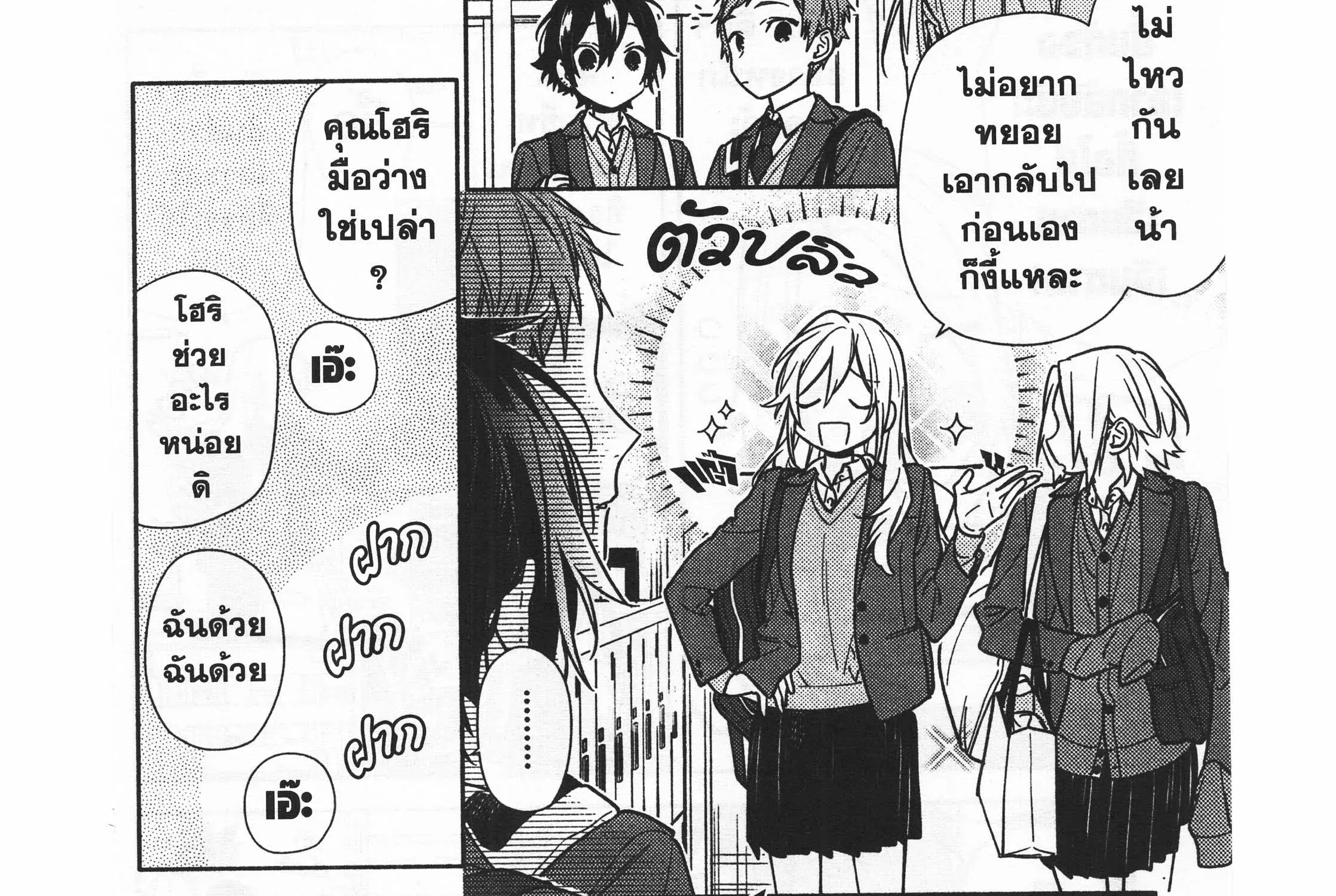 Horimiya โฮริมิยะ สาวมั่นกับนายมืดมน - หน้า 9