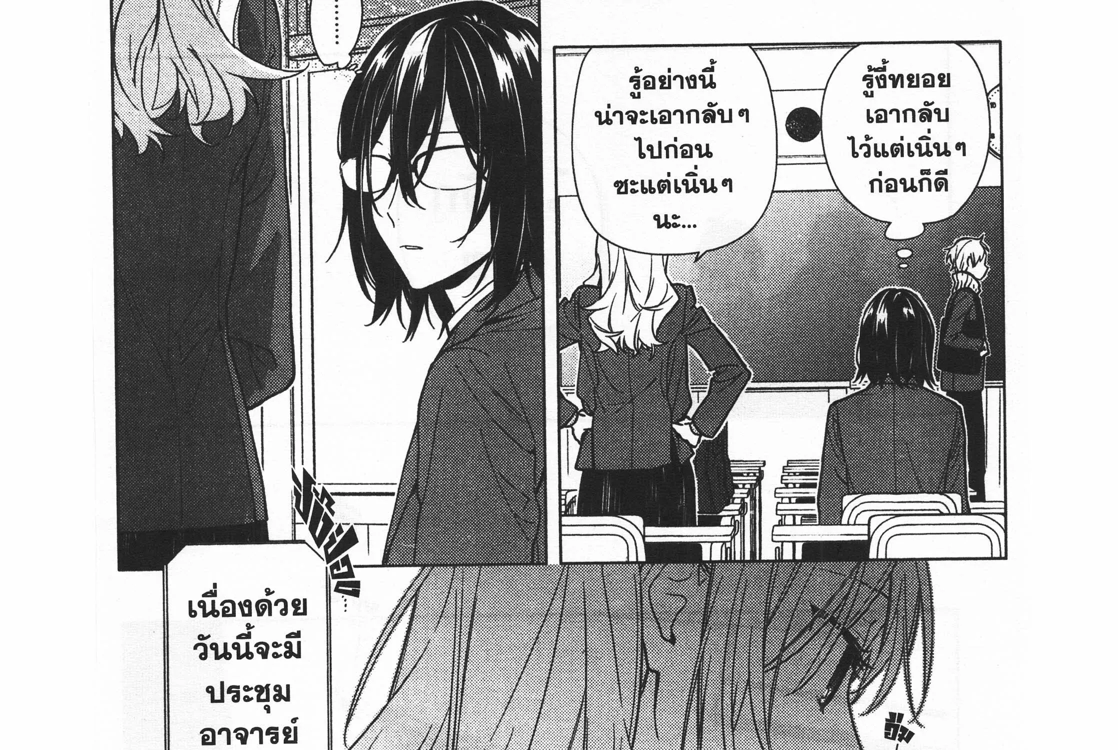 Horimiya โฮริมิยะ สาวมั่นกับนายมืดมน - หน้า 18