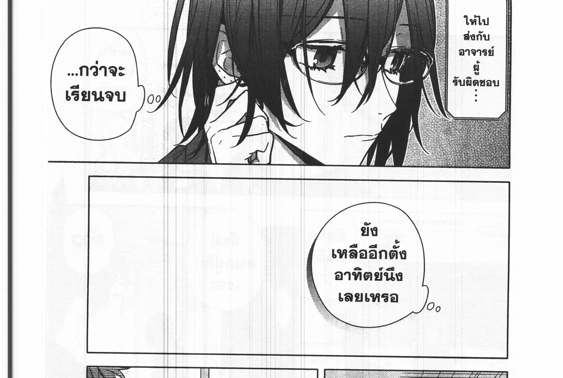 Horimiya โฮริมิยะ สาวมั่นกับนายมืดมน - หน้า 21