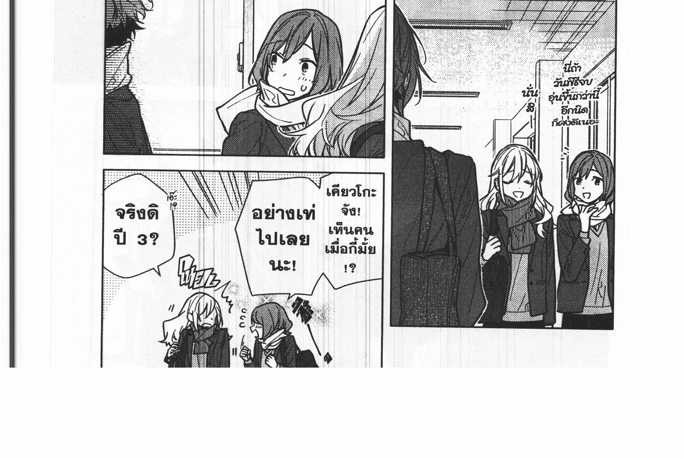 Horimiya โฮริมิยะ สาวมั่นกับนายมืดมน - หน้า 22