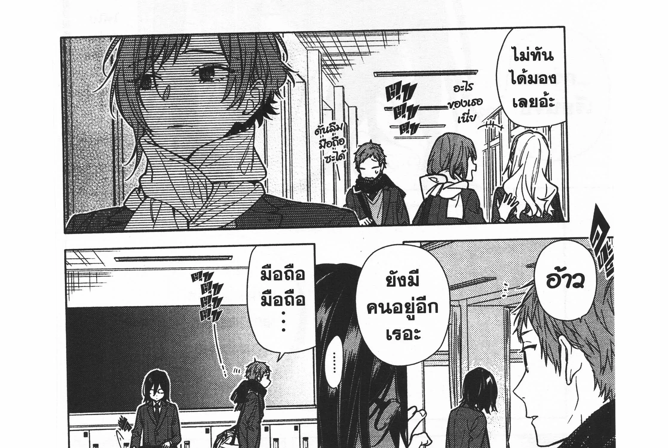 Horimiya โฮริมิยะ สาวมั่นกับนายมืดมน - หน้า 24