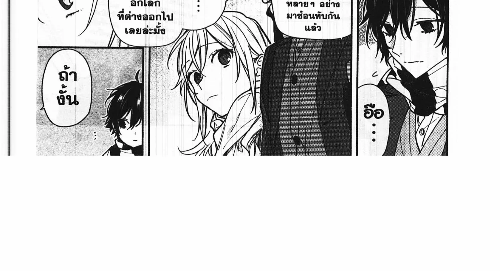 Horimiya โฮริมิยะ สาวมั่นกับนายมืดมน - หน้า 38