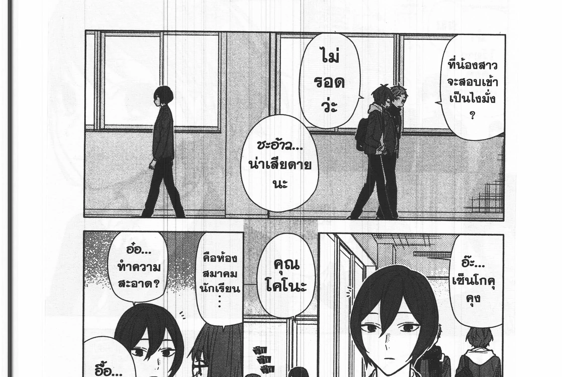 Horimiya โฮริมิยะ สาวมั่นกับนายมืดมน - หน้า 9