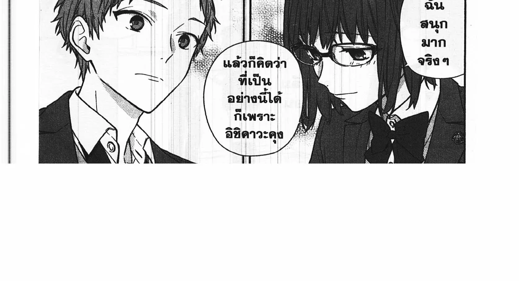 Horimiya โฮริมิยะ สาวมั่นกับนายมืดมน - หน้า 31