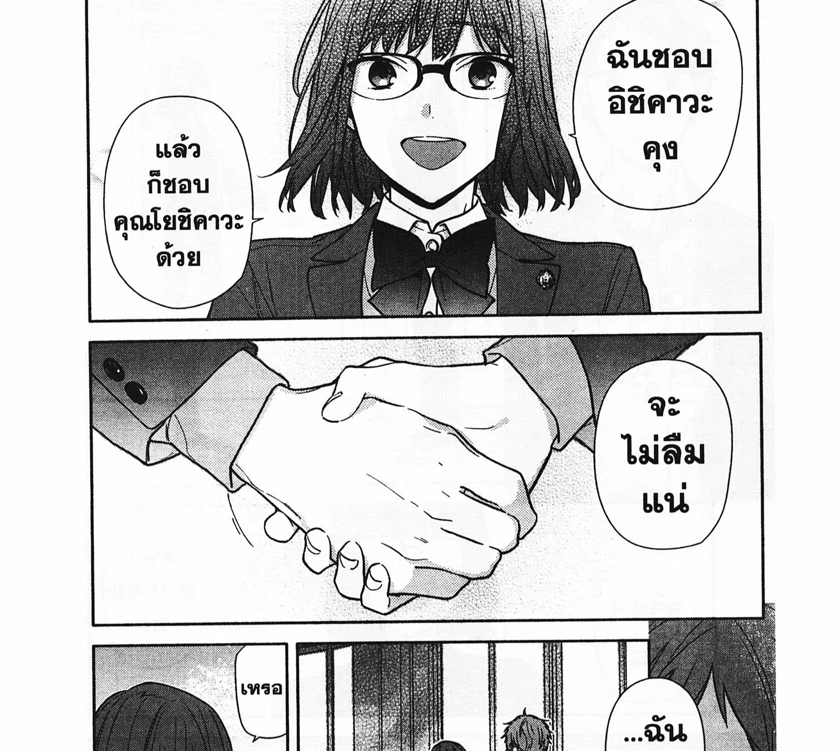 Horimiya โฮริมิยะ สาวมั่นกับนายมืดมน - หน้า 32