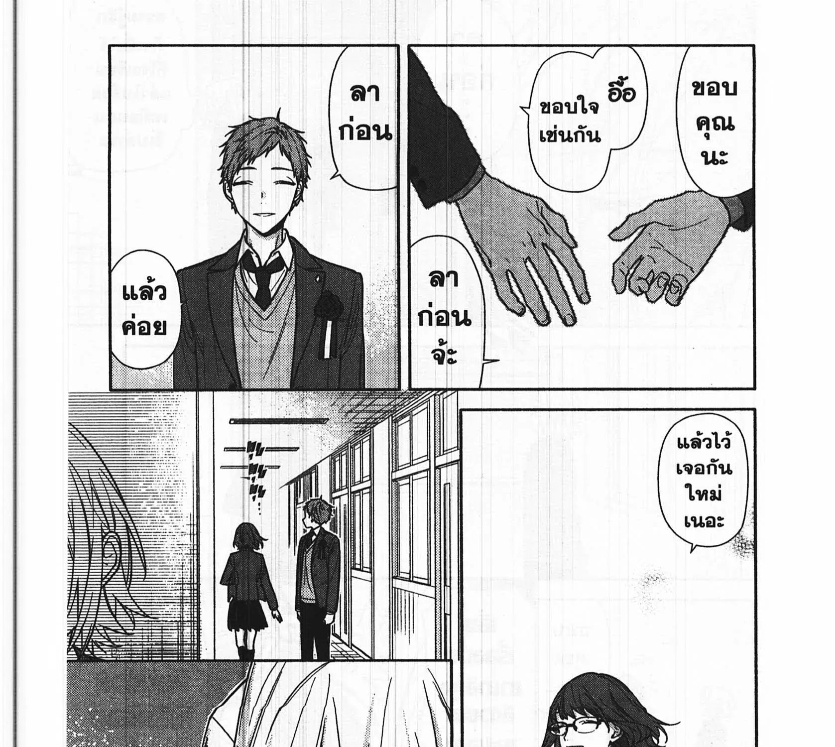 Horimiya โฮริมิยะ สาวมั่นกับนายมืดมน - หน้า 34