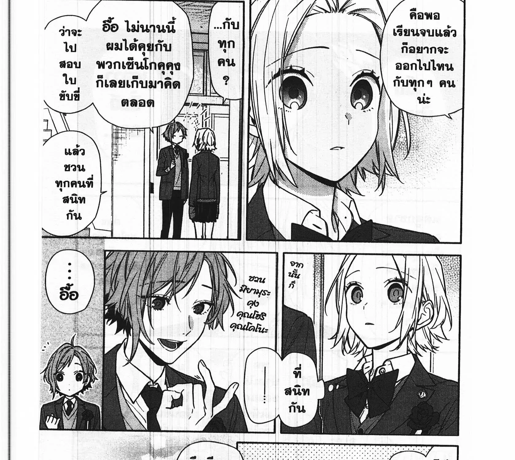 Horimiya โฮริมิยะ สาวมั่นกับนายมืดมน - หน้า 38