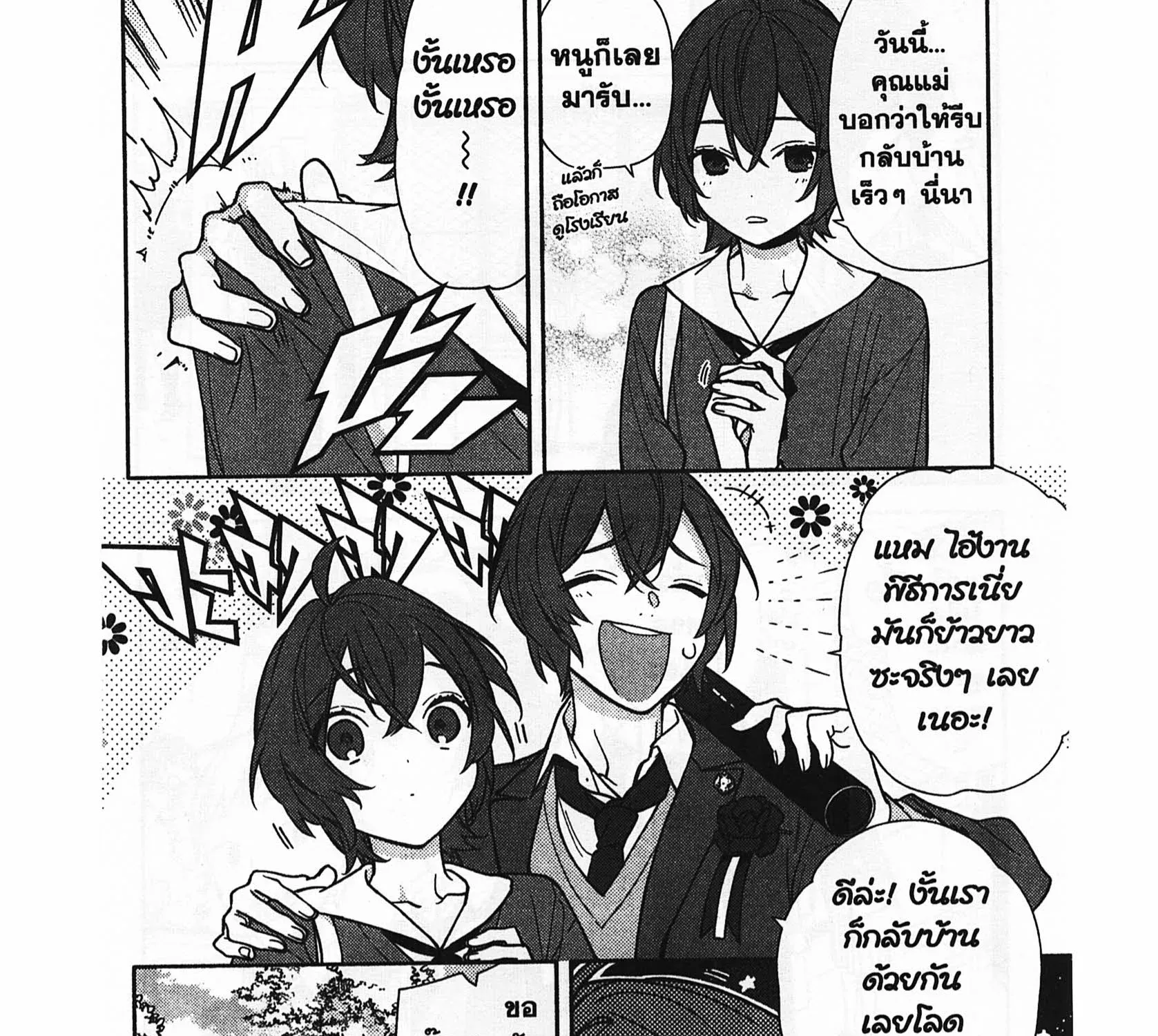 Horimiya โฮริมิยะ สาวมั่นกับนายมืดมน - หน้า 52