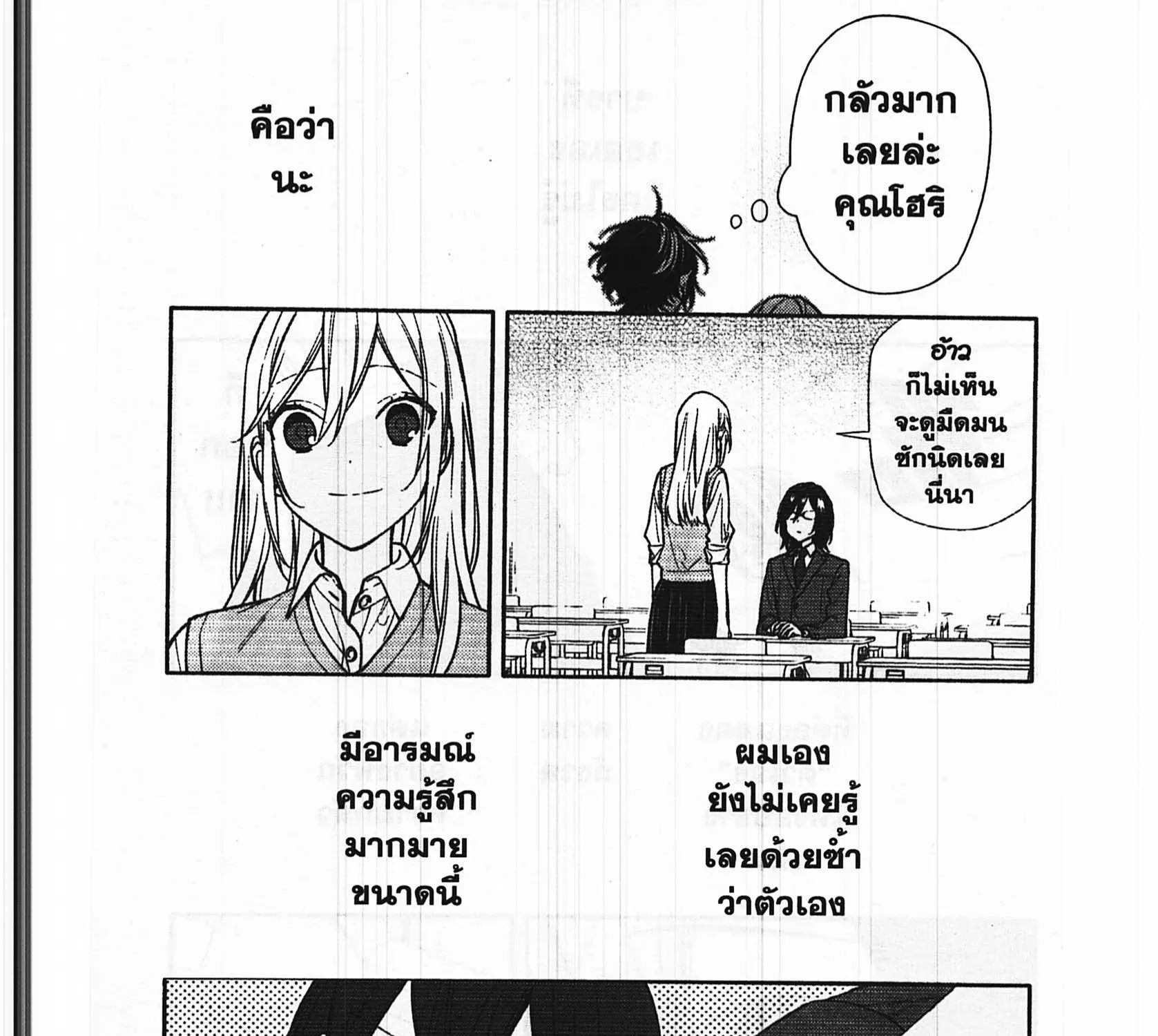 Horimiya โฮริมิยะ สาวมั่นกับนายมืดมน - หน้า 62