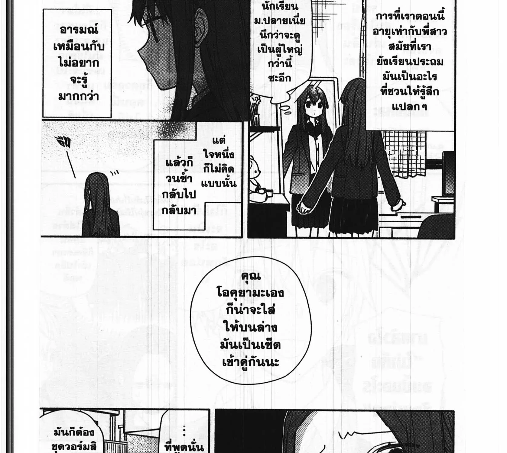 Horimiya โฮริมิยะ สาวมั่นกับนายมืดมน - หน้า 10