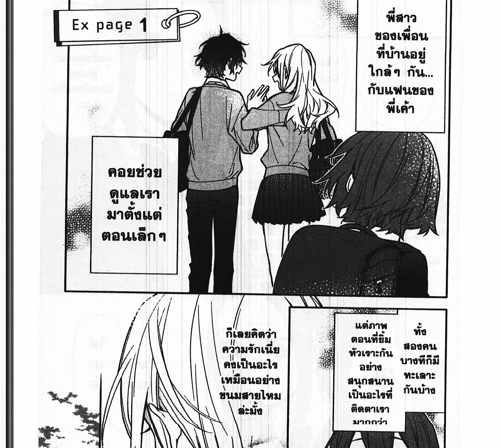 Horimiya โฮริมิยะ สาวมั่นกับนายมืดมน - หน้า 2