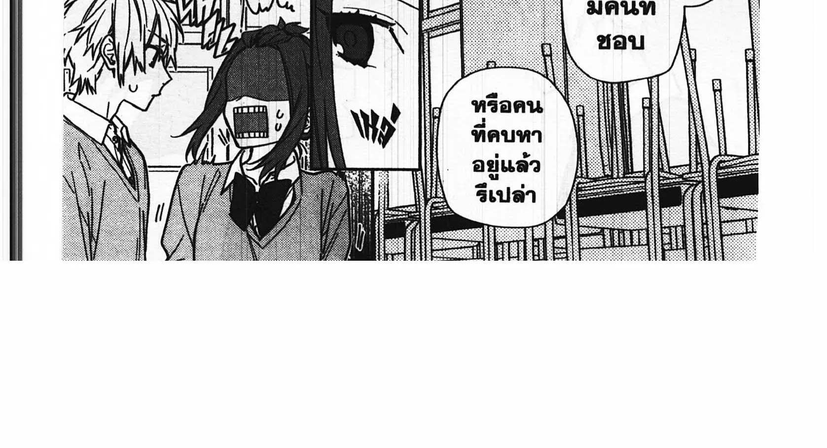 Horimiya โฮริมิยะ สาวมั่นกับนายมืดมน - หน้า 23