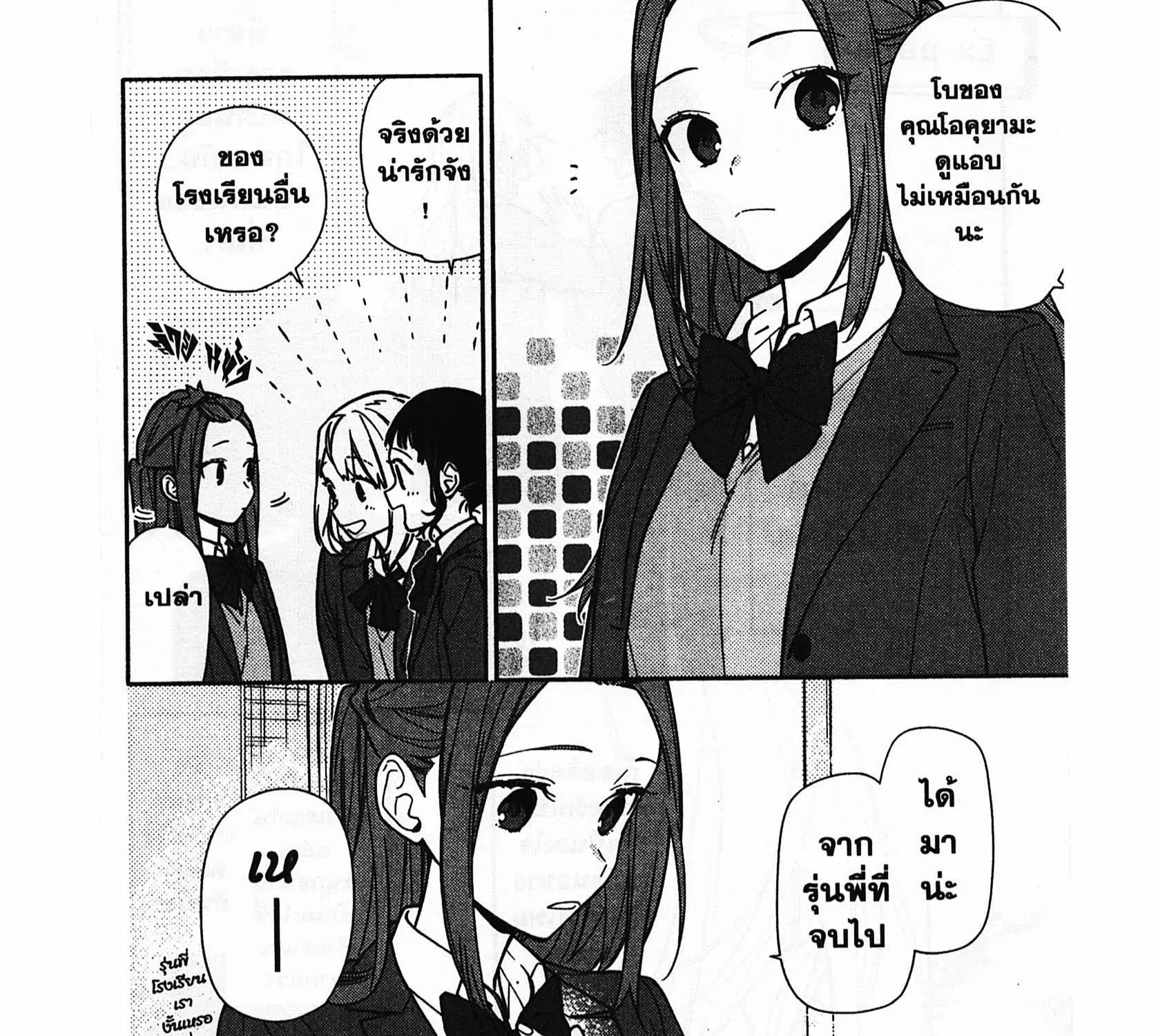 Horimiya โฮริมิยะ สาวมั่นกับนายมืดมน - หน้า 4