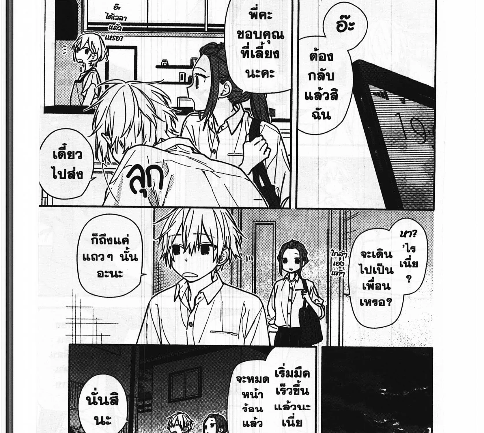 Horimiya โฮริมิยะ สาวมั่นกับนายมืดมน - หน้า 42