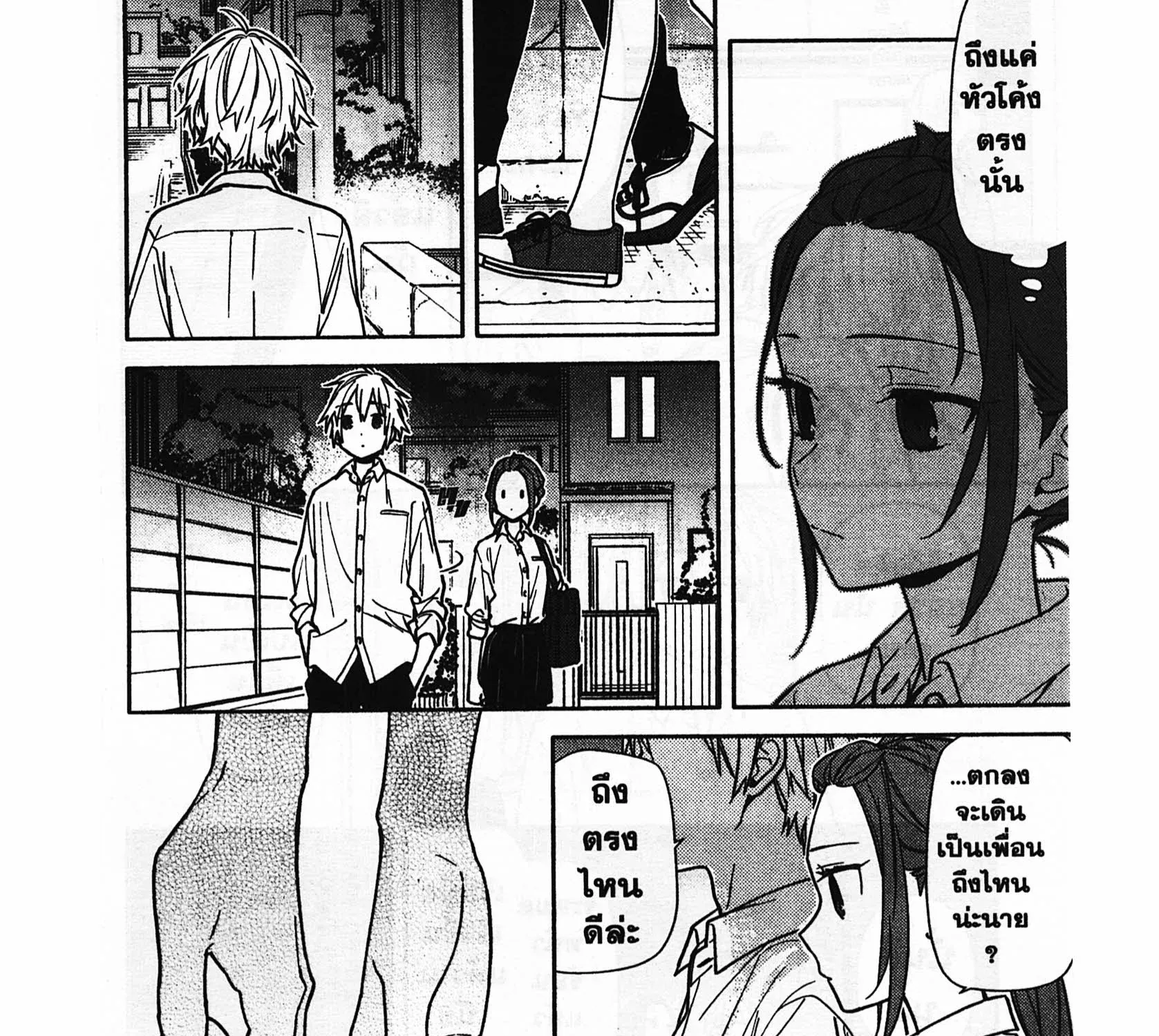 Horimiya โฮริมิยะ สาวมั่นกับนายมืดมน - หน้า 44