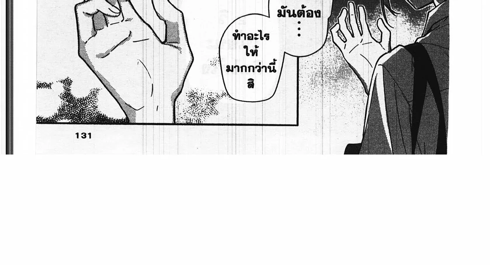 Horimiya โฮริมิยะ สาวมั่นกับนายมืดมน - หน้า 51