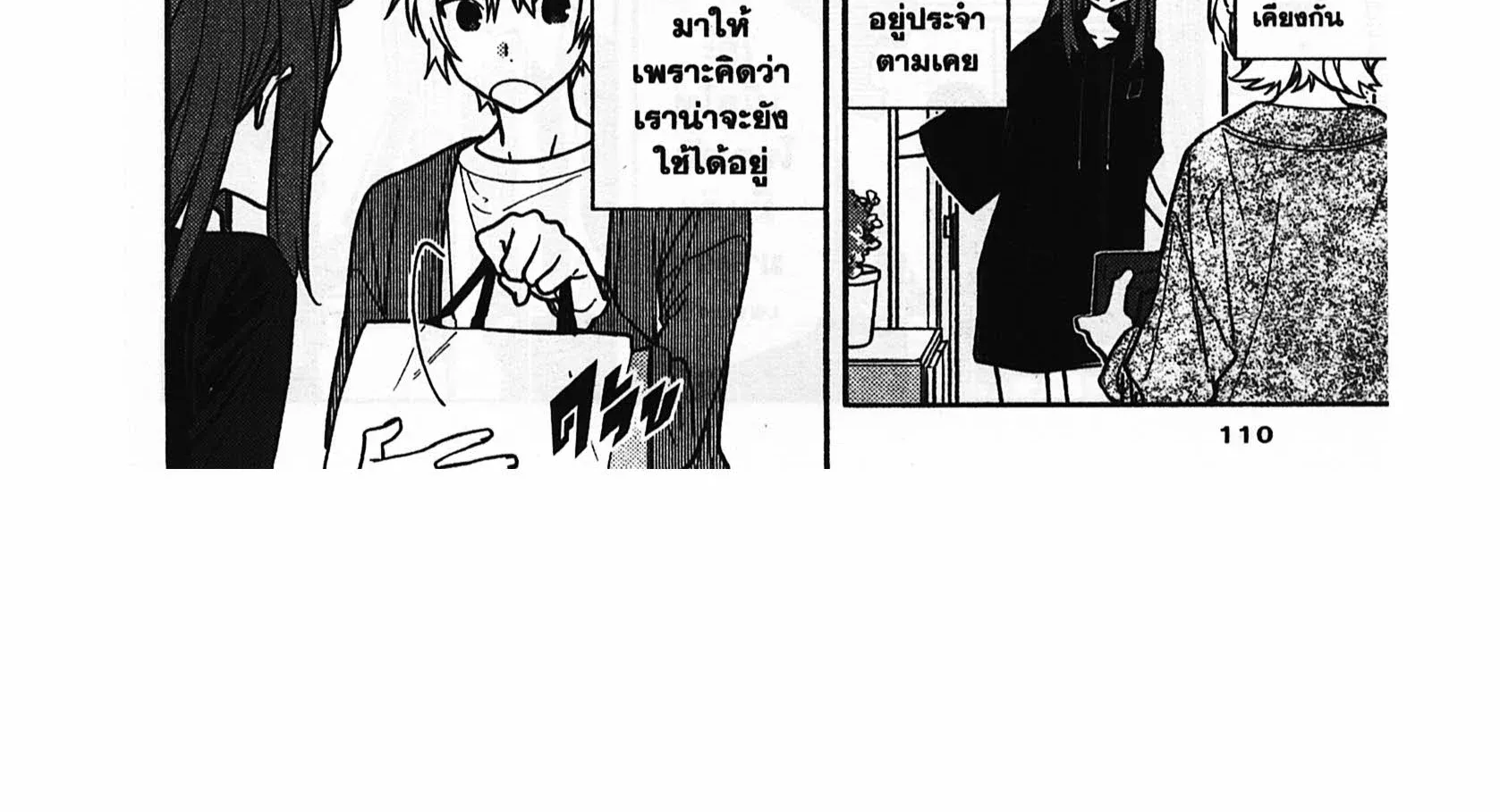 Horimiya โฮริมิยะ สาวมั่นกับนายมืดมน - หน้า 9