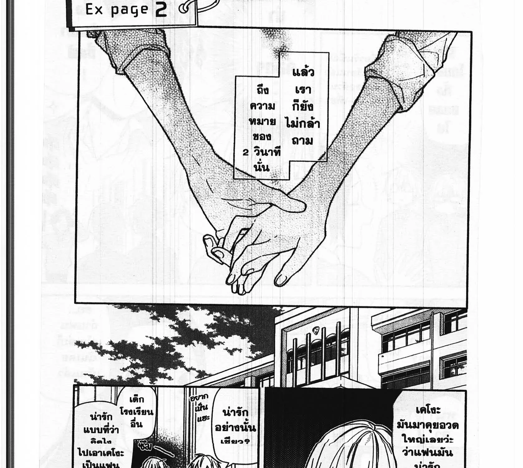 Horimiya โฮริมิยะ สาวมั่นกับนายมืดมน - หน้า 2