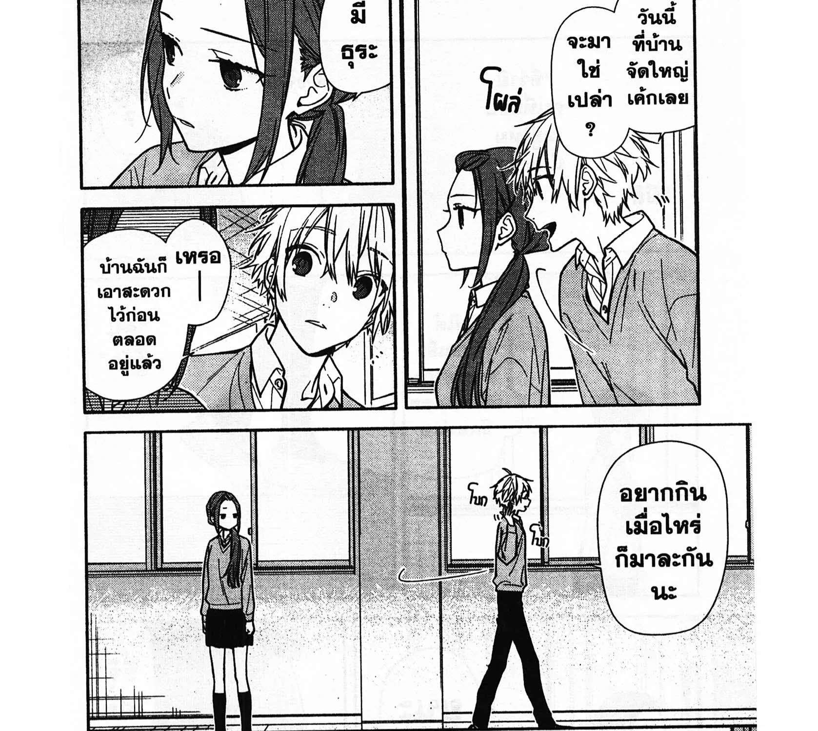 Horimiya โฮริมิยะ สาวมั่นกับนายมืดมน - หน้า 20