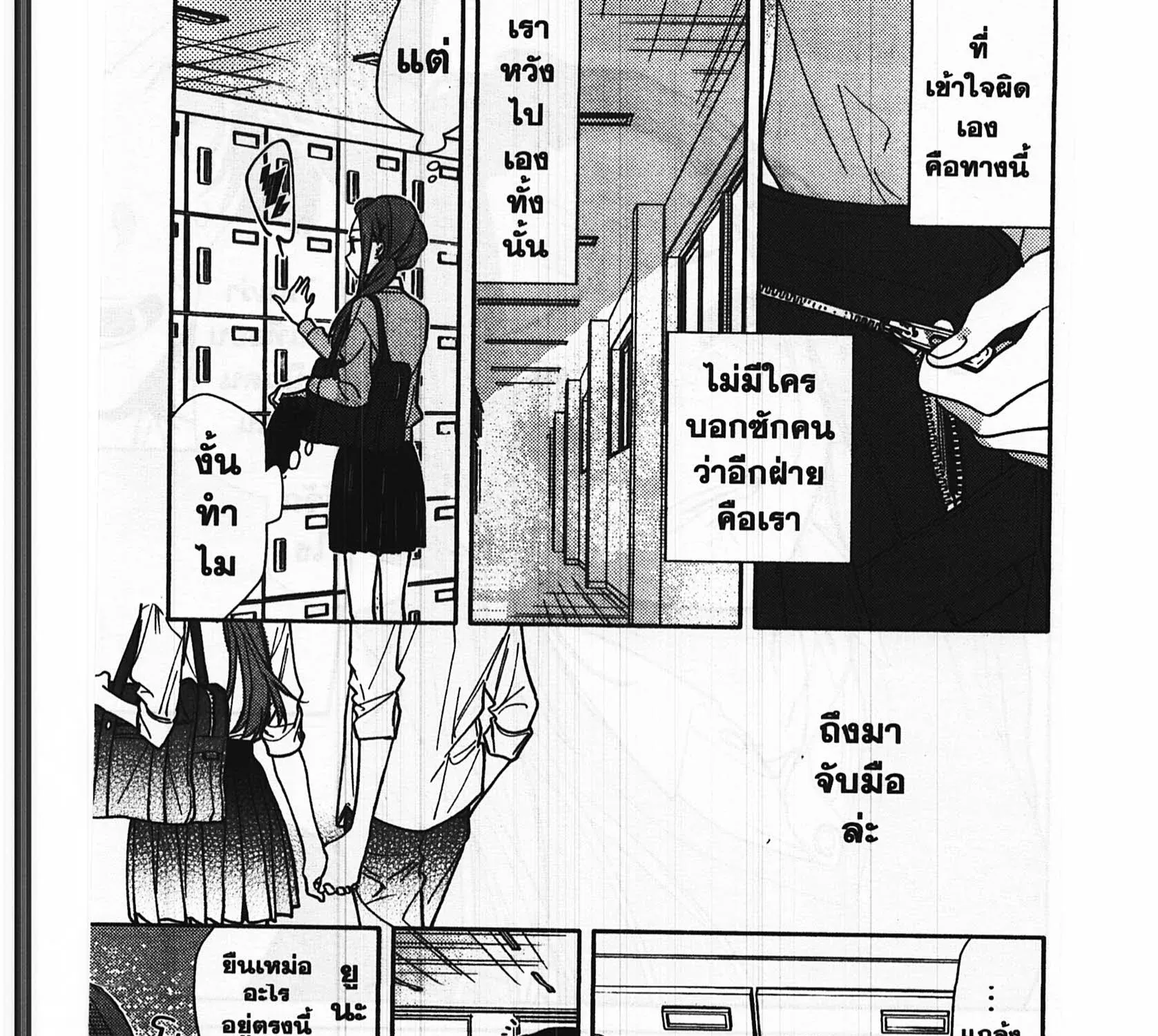 Horimiya โฮริมิยะ สาวมั่นกับนายมืดมน - หน้า 22