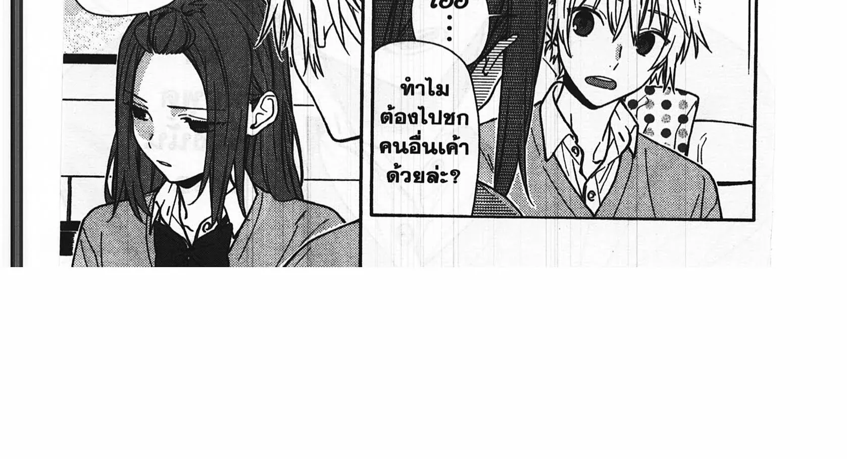 Horimiya โฮริมิยะ สาวมั่นกับนายมืดมน - หน้า 39