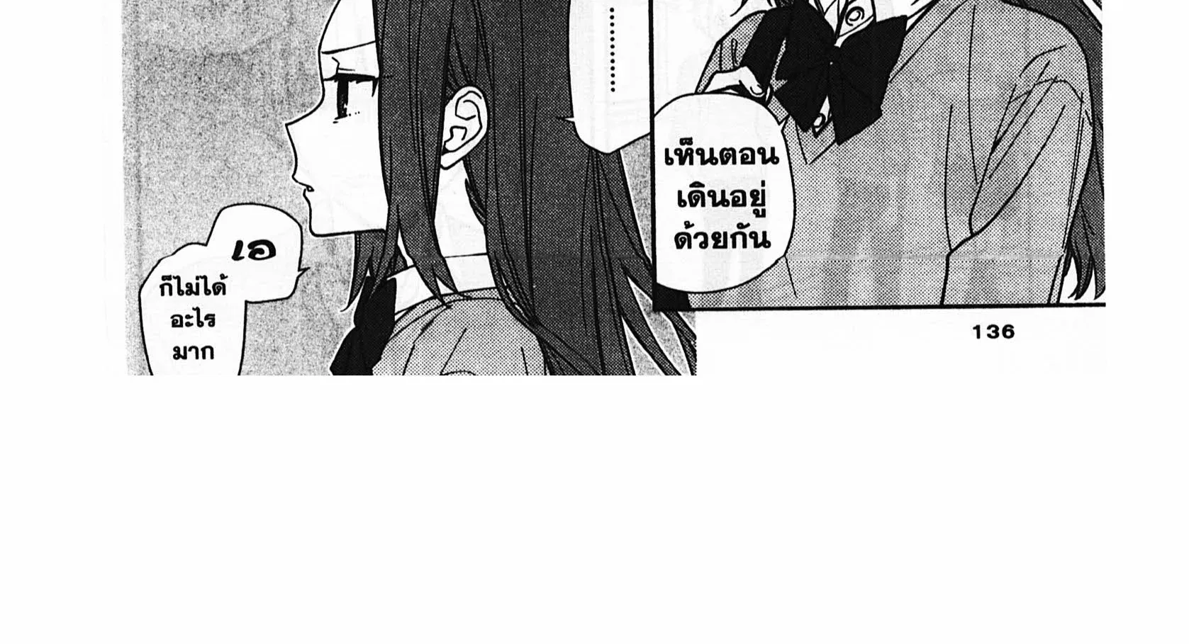 Horimiya โฮริมิยะ สาวมั่นกับนายมืดมน - หน้า 5