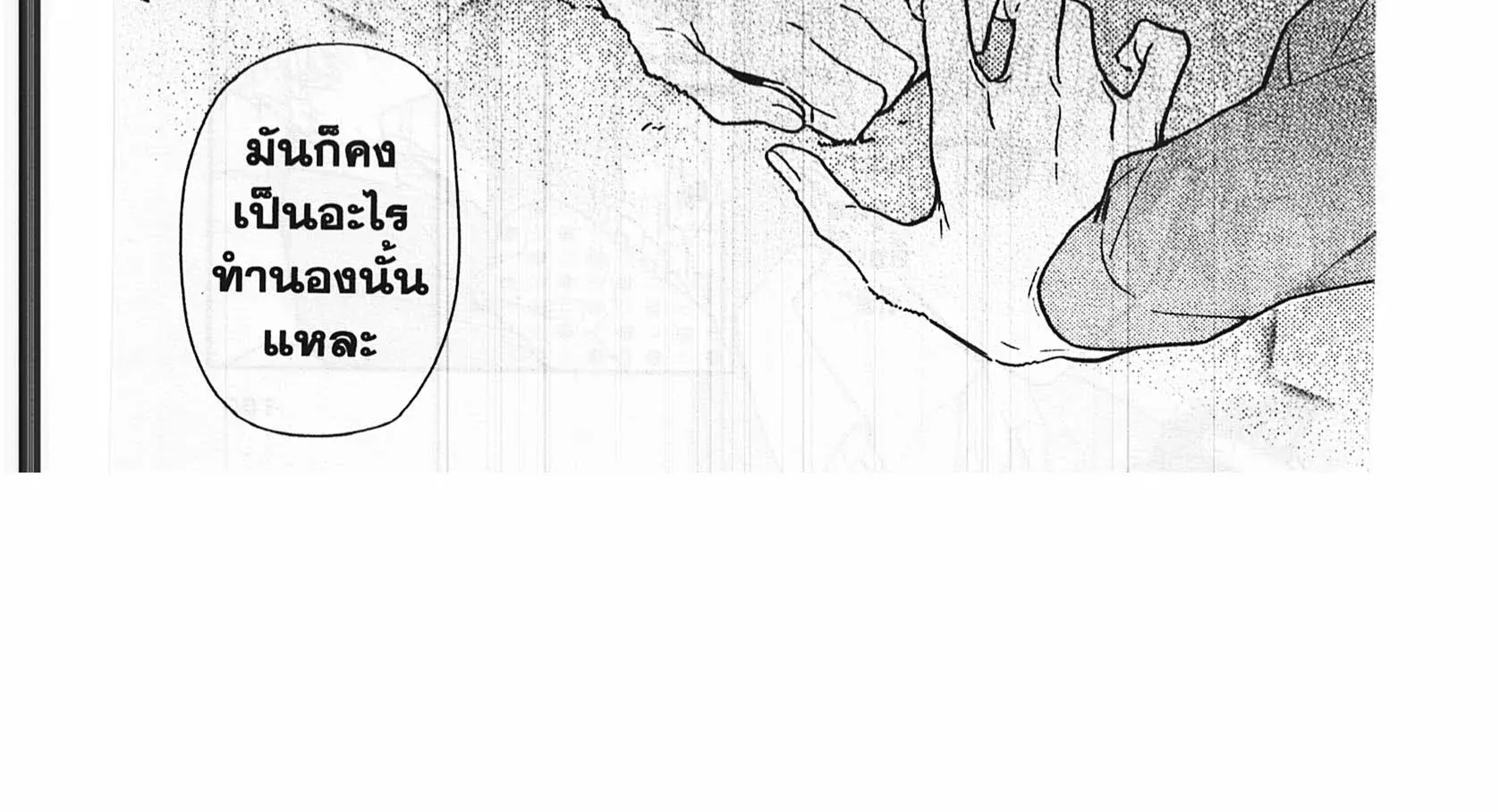 Horimiya โฮริมิยะ สาวมั่นกับนายมืดมน - หน้า 51