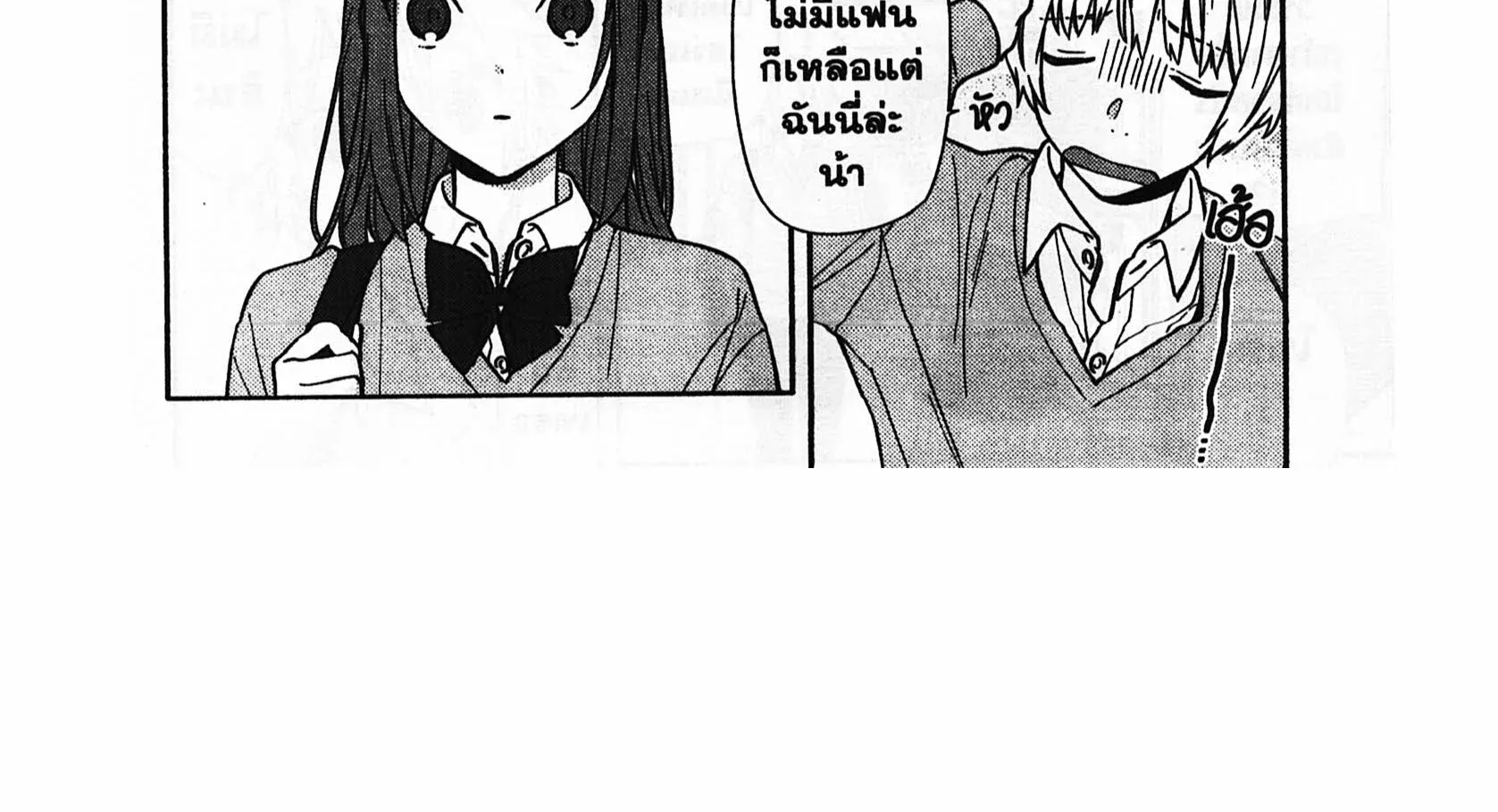 Horimiya โฮริมิยะ สาวมั่นกับนายมืดมน - หน้า 9