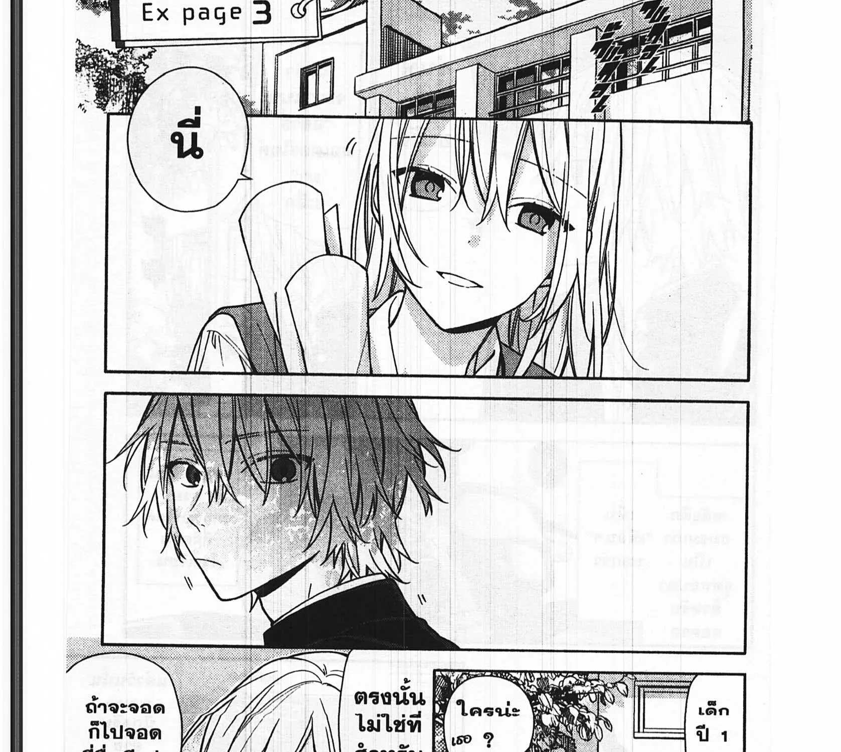 Horimiya โฮริมิยะ สาวมั่นกับนายมืดมน - หน้า 2