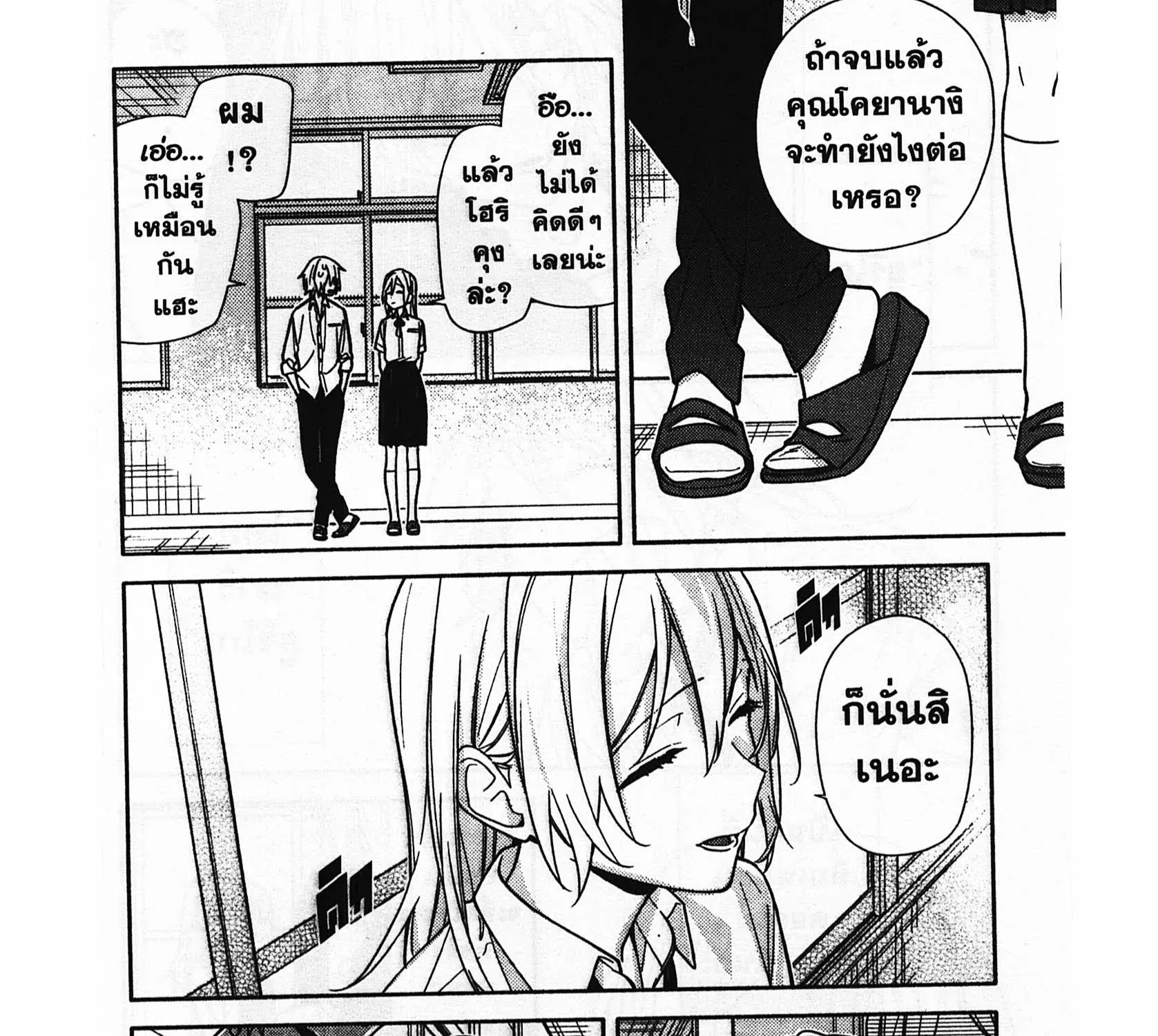 Horimiya โฮริมิยะ สาวมั่นกับนายมืดมน - หน้า 20