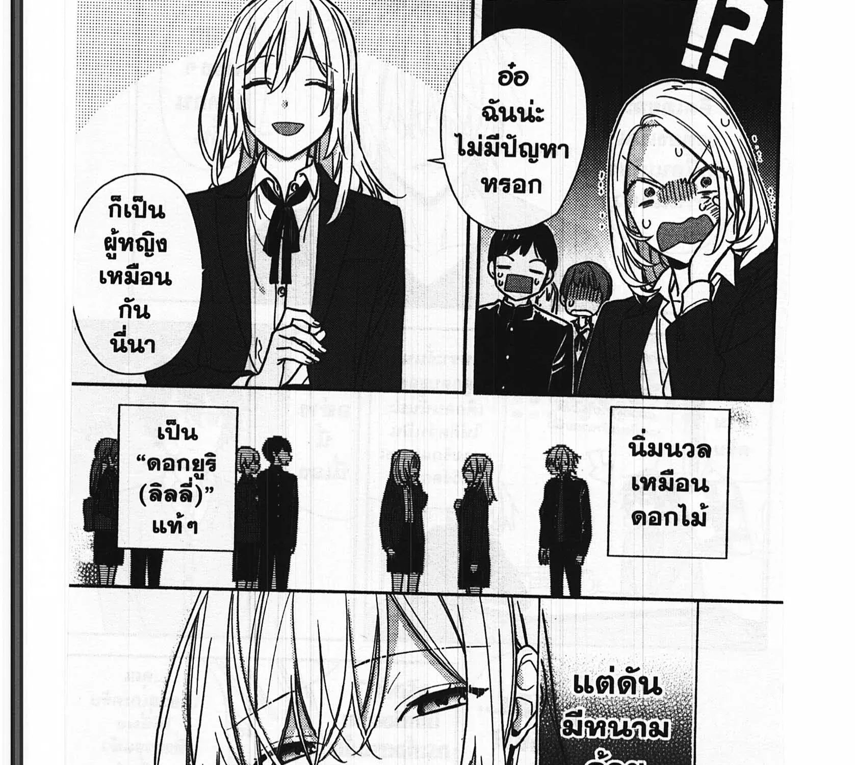 Horimiya โฮริมิยะ สาวมั่นกับนายมืดมน - หน้า 30