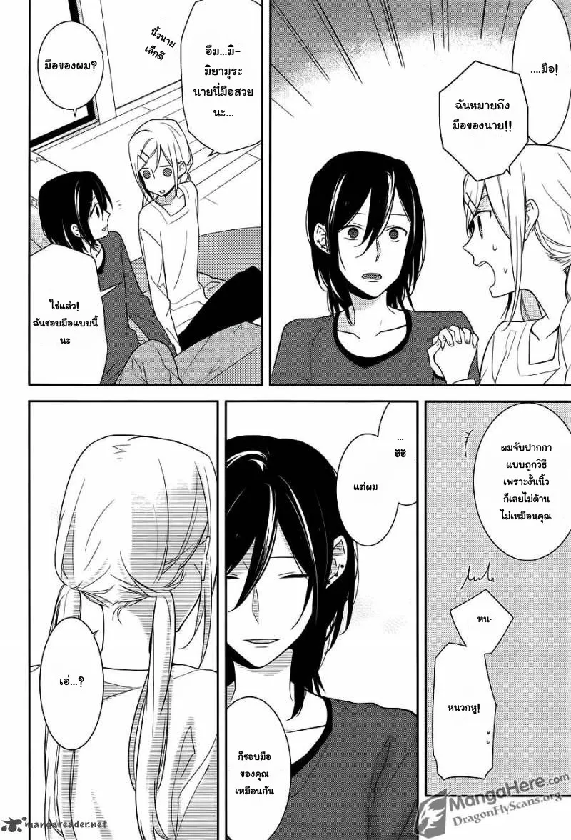 Horimiya โฮริมิยะ สาวมั่นกับนายมืดมน - หน้า 12