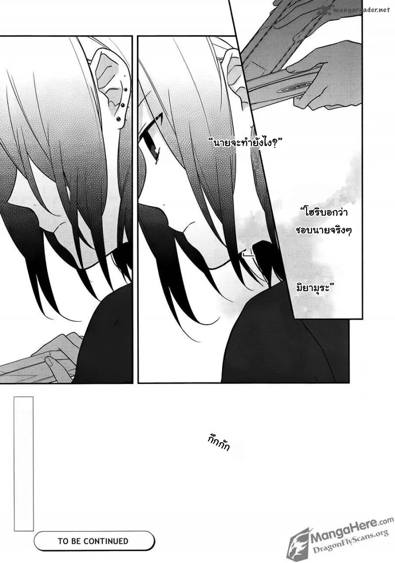 Horimiya โฮริมิยะ สาวมั่นกับนายมืดมน - หน้า 15