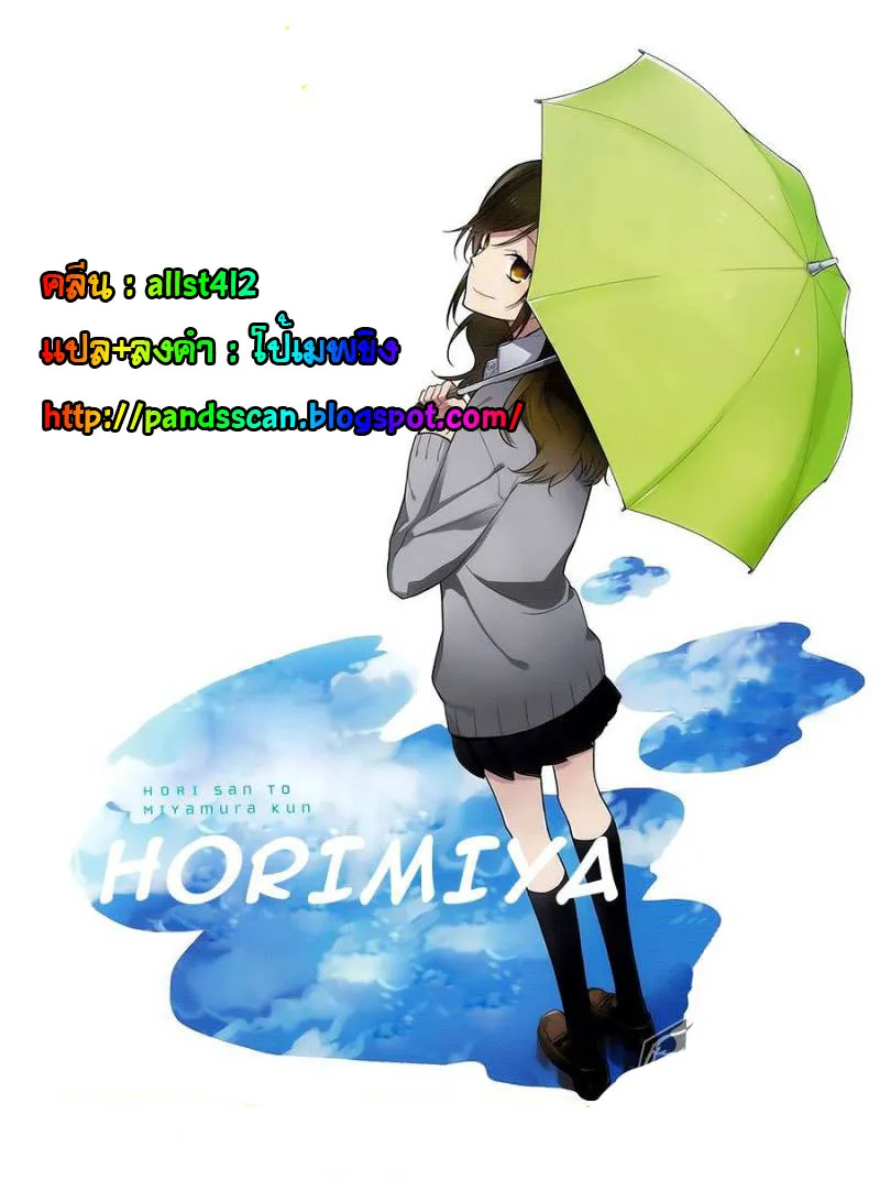 Horimiya โฮริมิยะ สาวมั่นกับนายมืดมน - หน้า 16