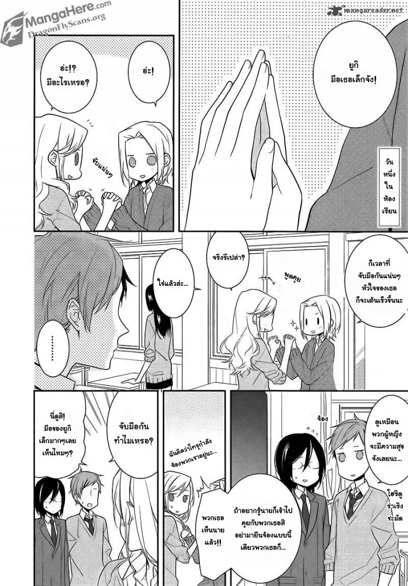 Horimiya โฮริมิยะ สาวมั่นกับนายมืดมน - หน้า 2