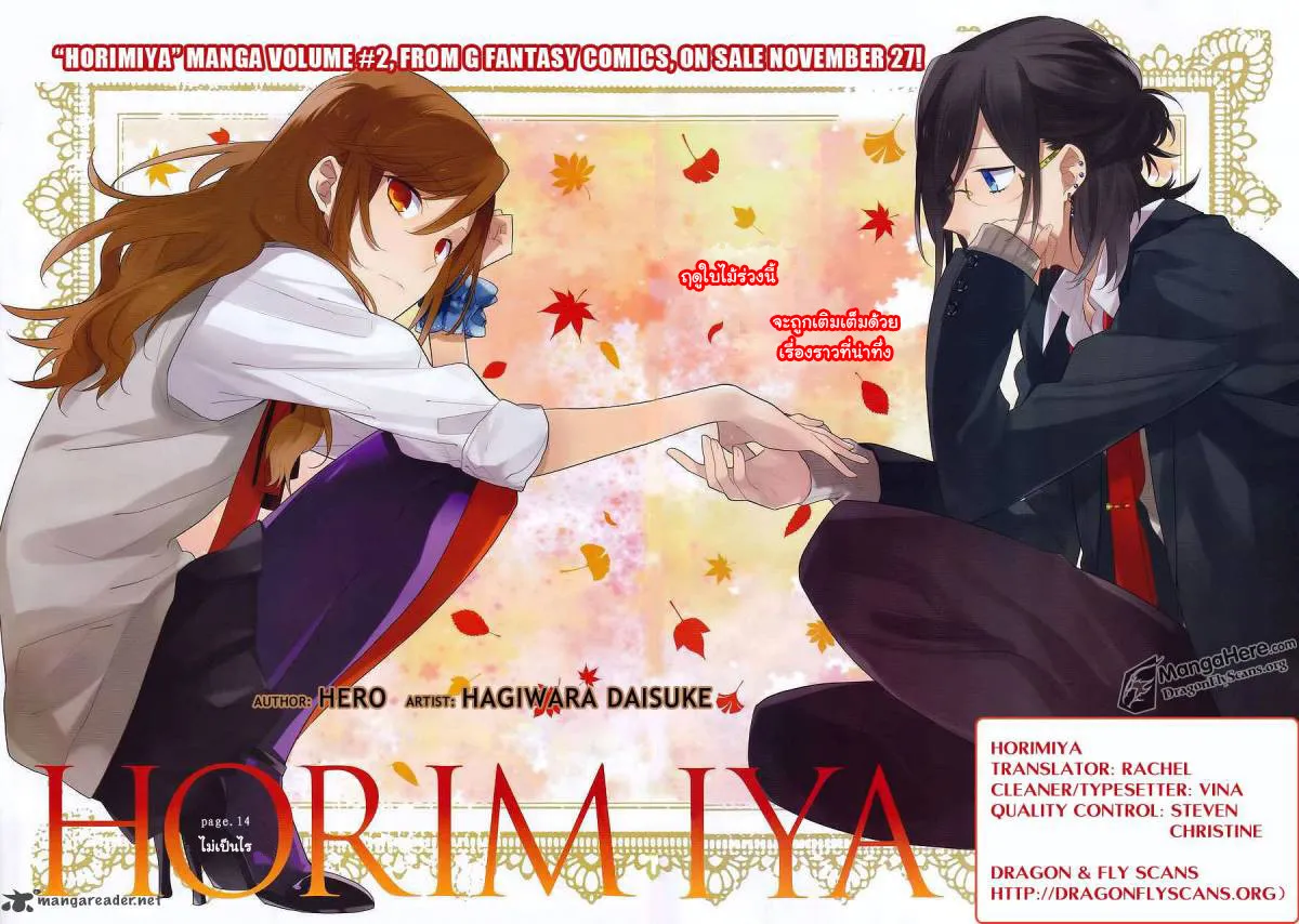 Horimiya โฮริมิยะ สาวมั่นกับนายมืดมน - หน้า 14