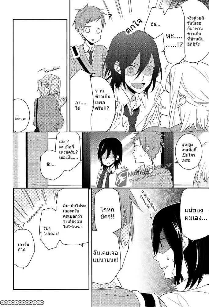 Horimiya โฮริมิยะ สาวมั่นกับนายมืดมน - หน้า 13