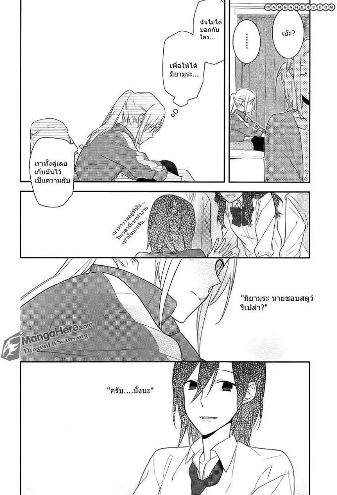 Horimiya โฮริมิยะ สาวมั่นกับนายมืดมน - หน้า 15