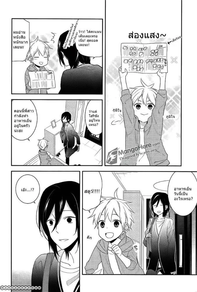 Horimiya โฮริมิยะ สาวมั่นกับนายมืดมน - หน้า 19