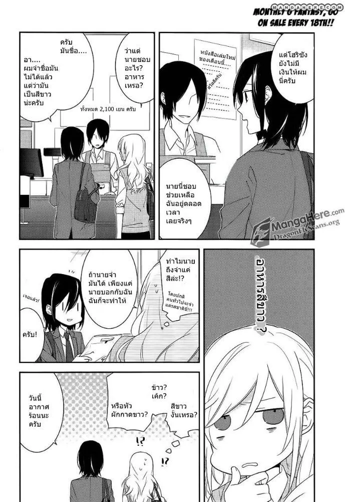 Horimiya โฮริมิยะ สาวมั่นกับนายมืดมน - หน้า 5