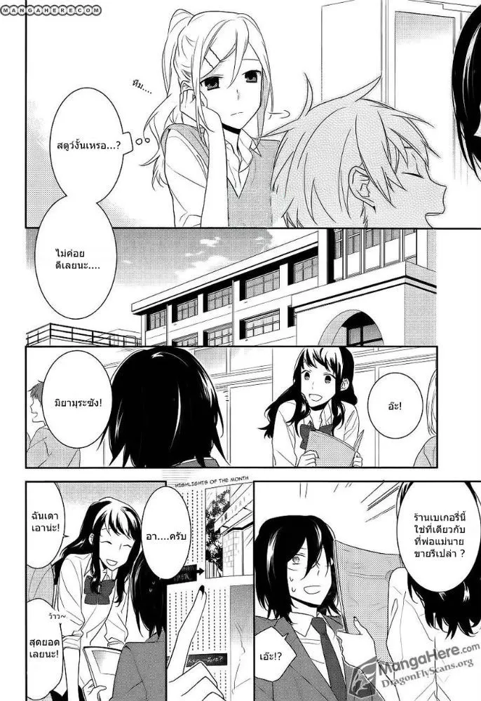 Horimiya โฮริมิยะ สาวมั่นกับนายมืดมน - หน้า 7